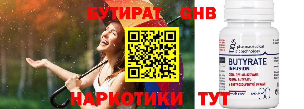 Бутират жидкий экстази Клин
