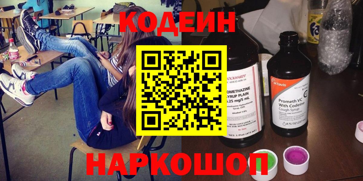 Кодеин Purple Drank Клин