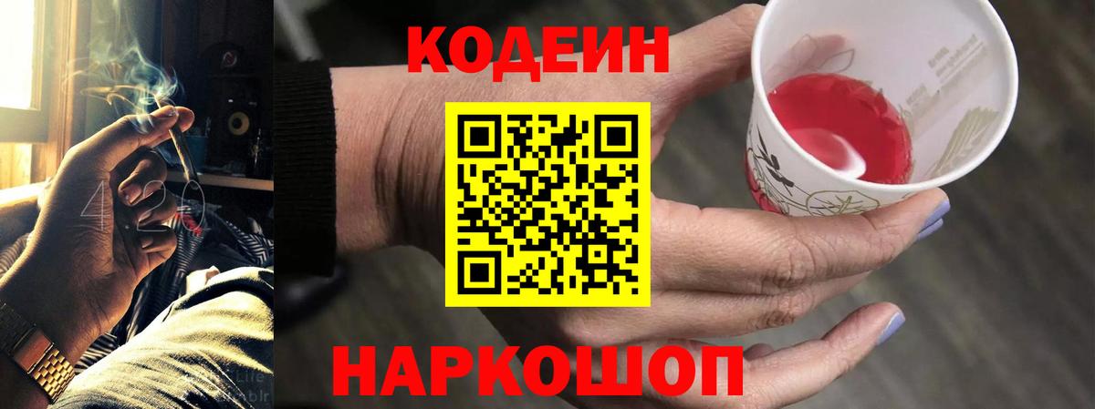 Клин  Кодеиновый сироп Lean напиток Lean (лин)  Вход с VPN 