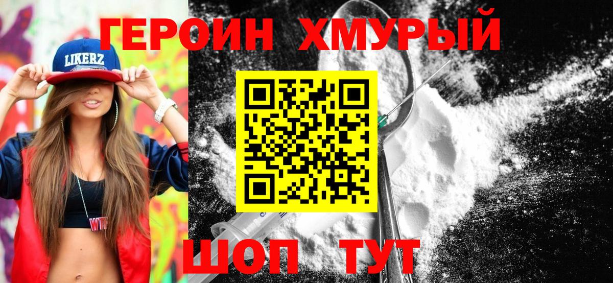 Героин Heroin  ГЕРОИН  Клин  Вход с VPN 