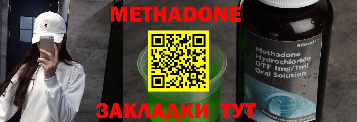 МЕТАДОН VHQ  МЕТАДОН кристалл  Клин  Вход с VPN 